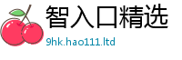 天天彩澳门天天彩今晚且77777788888王中王正版